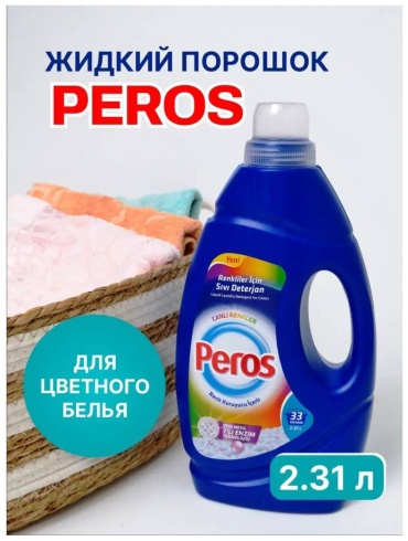 Peros color 2.31 л