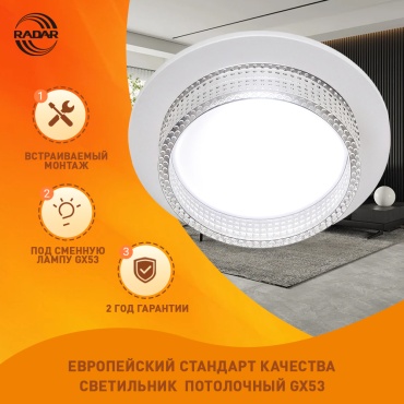 Встраиваемый светильник GX53 20 Вт 220 В  RADAR-GX53QR016-WH