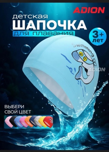 ADION Swimming голубой размер: универсальный