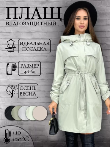 Тренчкот зеленый