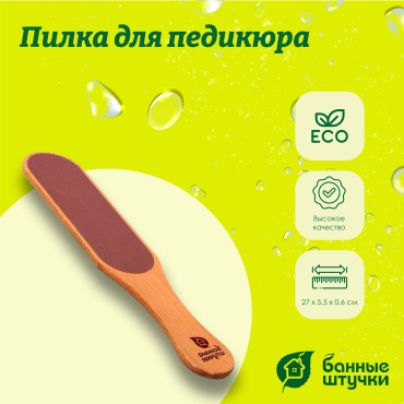 Банные штучки терка педикюрная , 1 шт