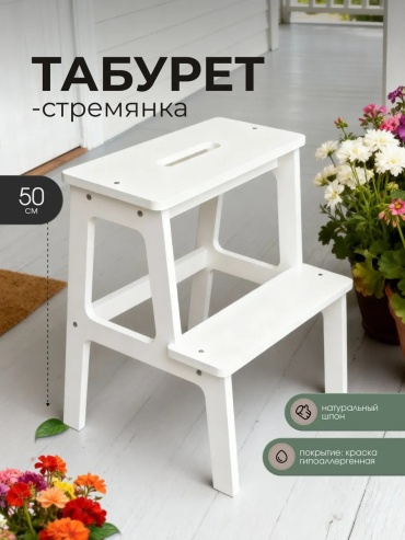 Детский табурет Woodhub, дерево, 38x39x50 см, белый