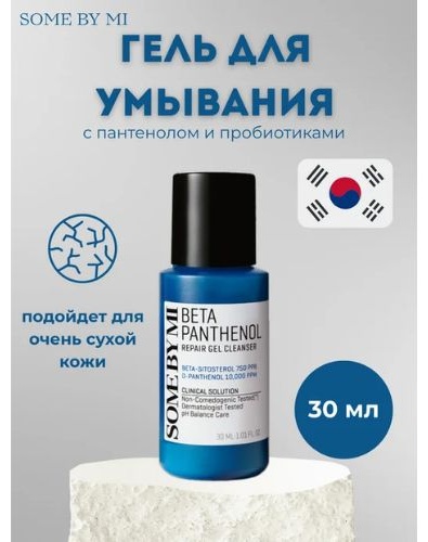 Some by Mi Beta Panthenol Repair Gel Cleanser гель-пенка 30 мл