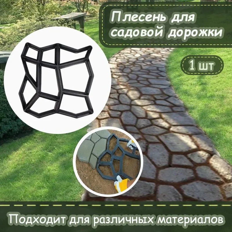 Форма для садовых дорожек Форма для отливки садовых дорожек 35*35*3.6см черный