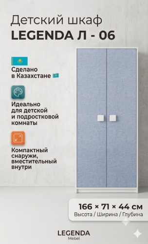Детский распашной шкаф LEGENDA 14 71х44х166 см