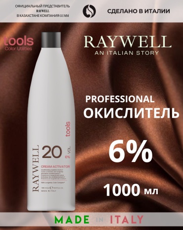 Окислитель Raywell Cream Activator 6% 1000 мл