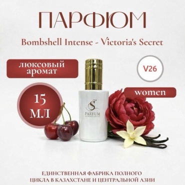 S Parfum & Cosmetics V-26 Bombshell Intense парфюмерная вода EDP 15 мл, для женщин