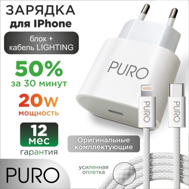 PURO PU-20W 2in1-002 USB Type-C 20 Вт белый