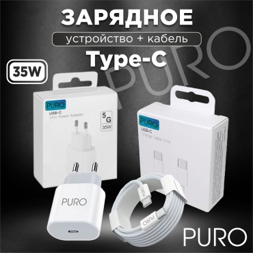 PURO Power Adapter 35W + Charge Cable Type-C USB Type-C 35 Вт белый