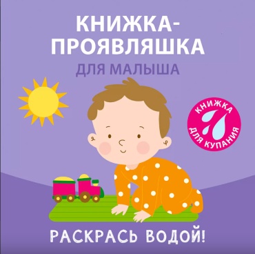 Книжка-игрушка MINIONS Книжка для купания