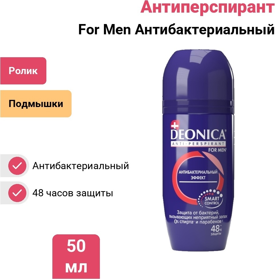 Deonica For Men Антибактериальный антиперспирант для мужчин 50 мл