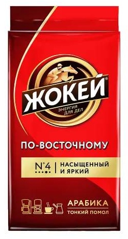 Кофе Жокей по-восточному молотый 450 г