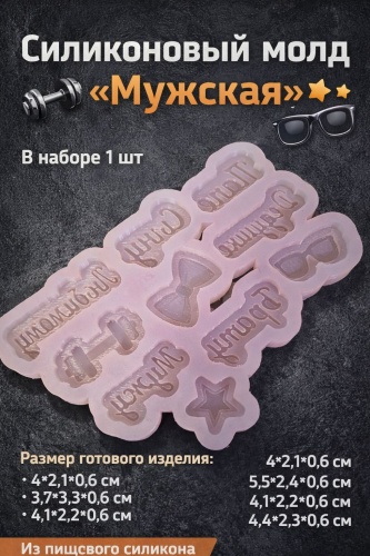 BOXKZ Палетка Мужская пищевой силикон