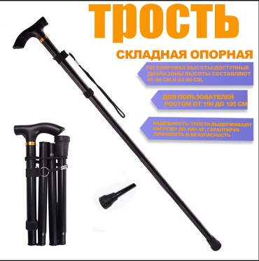 Arm Style трость трость черный черный универсальный