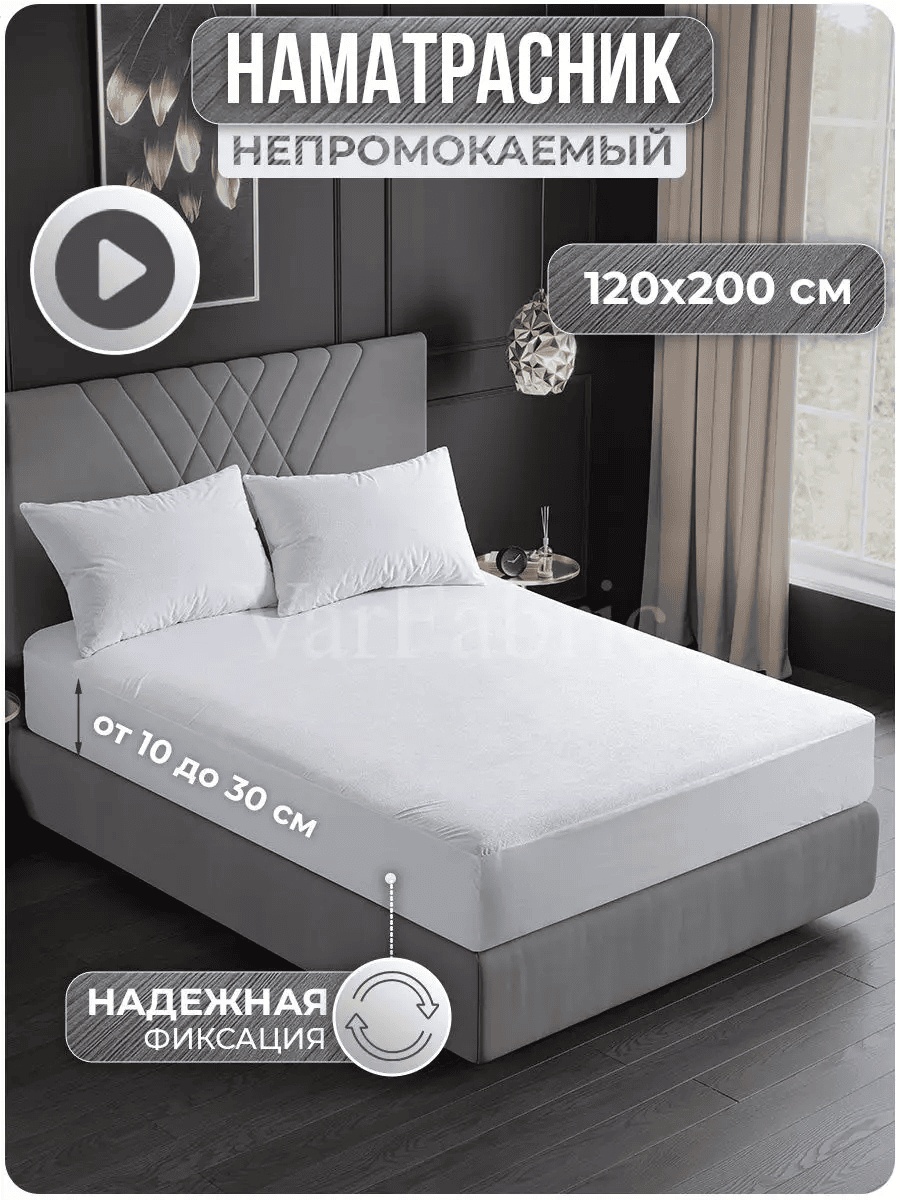 Наматрасник на резинке 14837988 120x200, мулетон