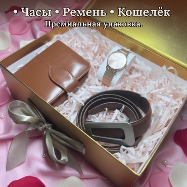 Lioru Подарочный Набор Часы, Ремень и Кошелёк из натуральной кожи 3389-9247-18КЧ женский набор