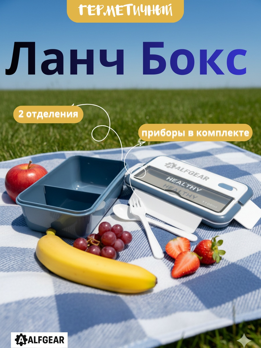 ALFGEAR ланч-бокс ML-1100 Blue 1 шт, пластик