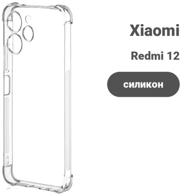 Чехол для Xiaomi Redmi 12 прозрачный