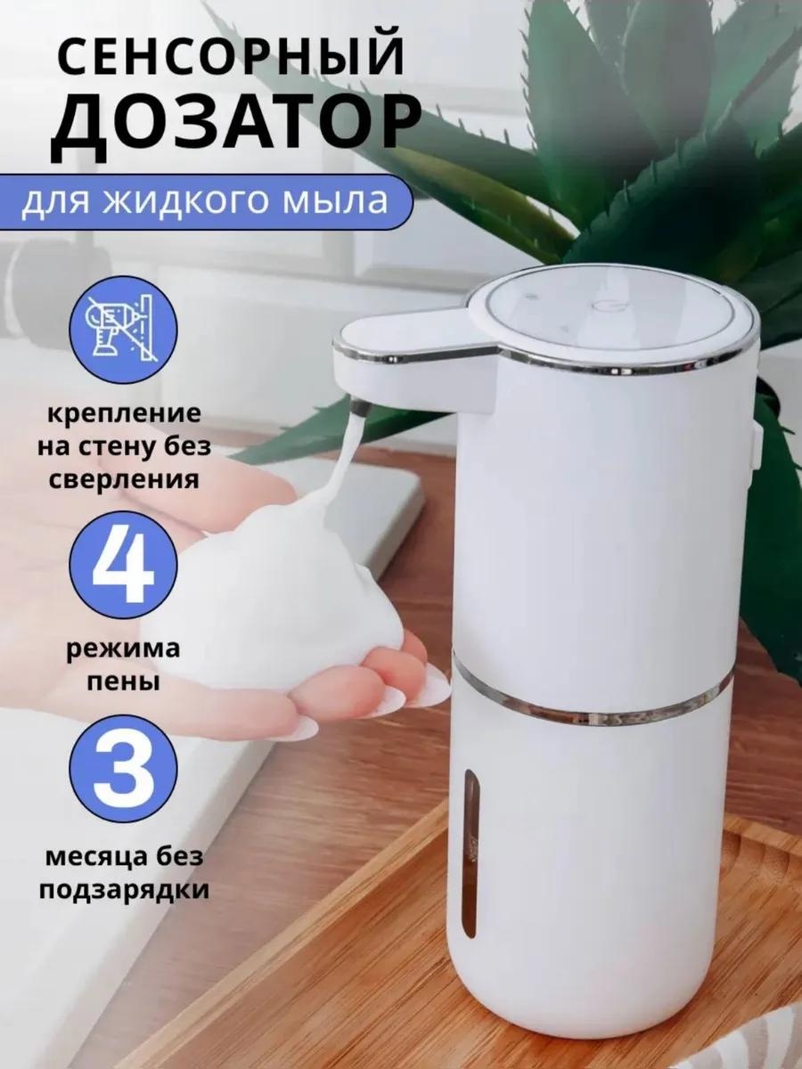 Дозатор для жидкого мыла Автоматический диспансер