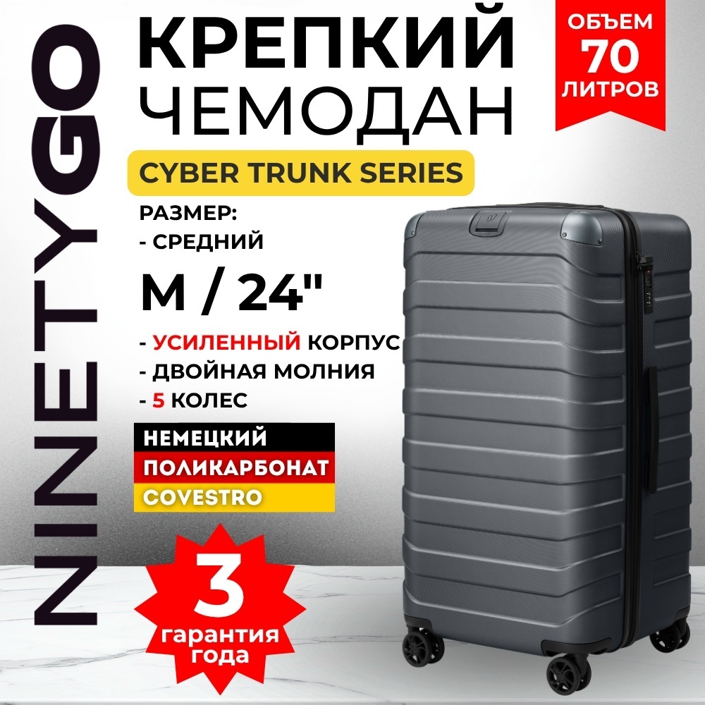 Чемодан Xiaomi NinetyGo Cyber Trunk Luggage поликарбонат 70 л серый