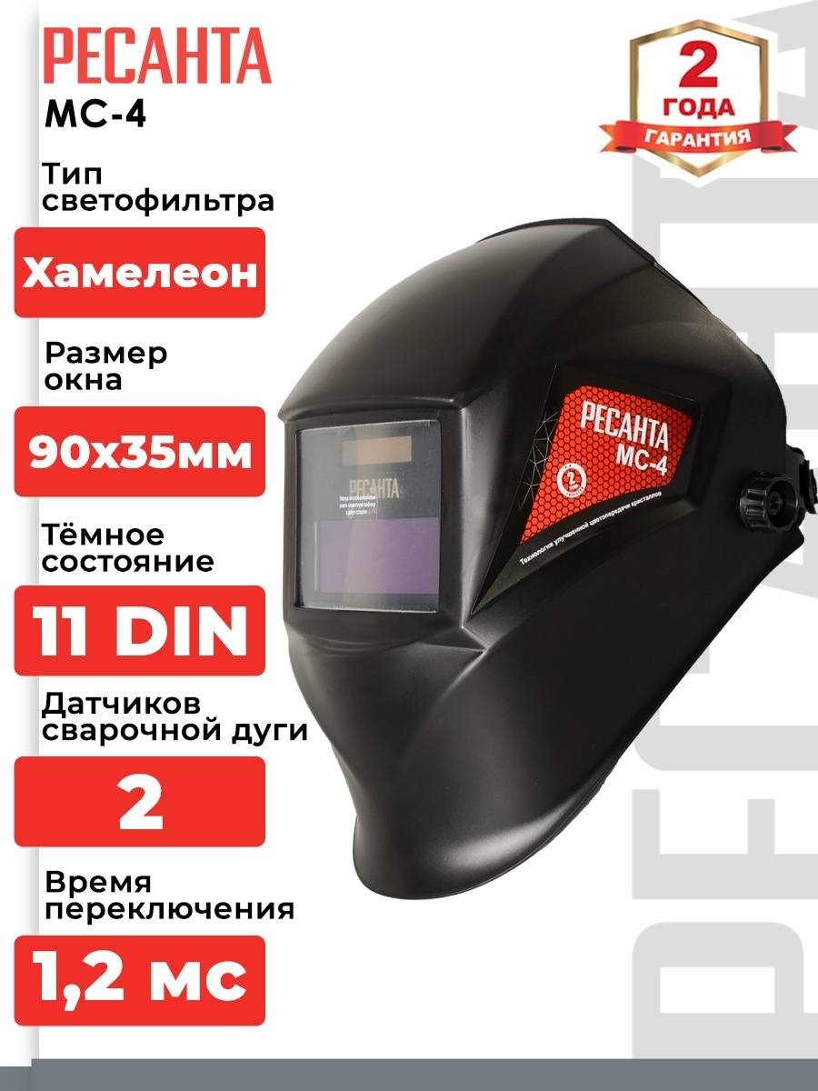 Ресанта маска МС-4 65/34