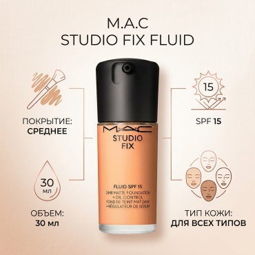 M.A.C Studio Fix Fluid SPF15 тональный крем NW22​ 30 мл