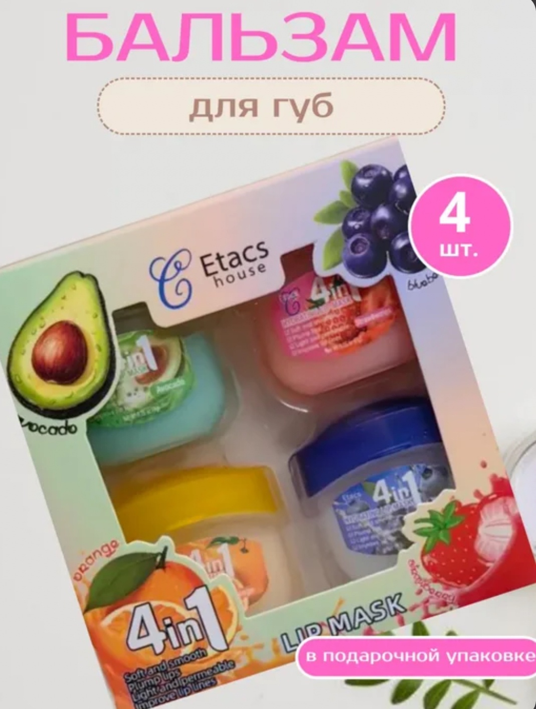 Etacs House Set 4 шт набор по уходу за лицом унисекс