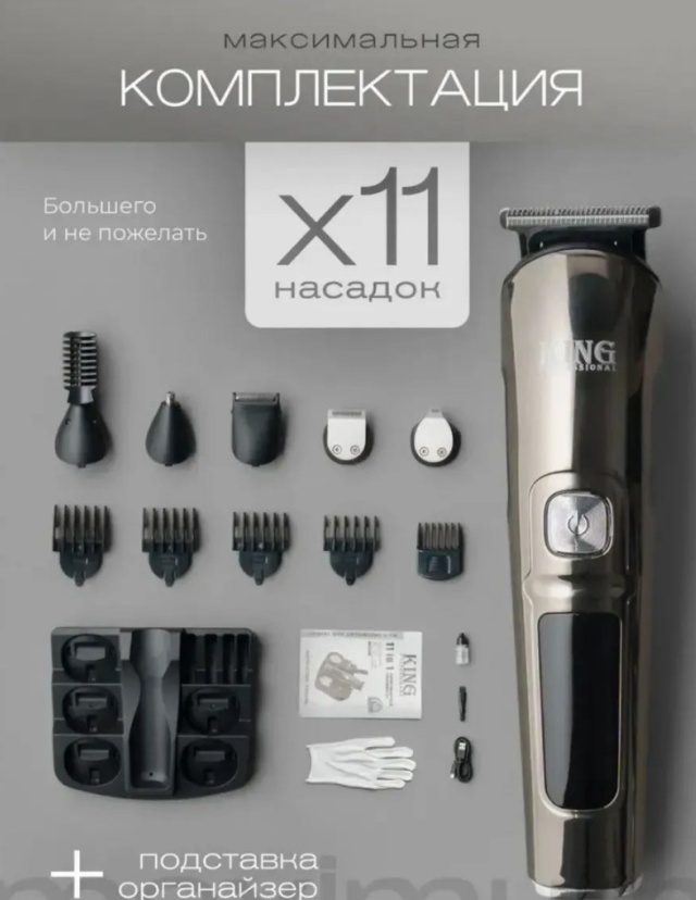 King Professional триммер KP-2155 темно-серый