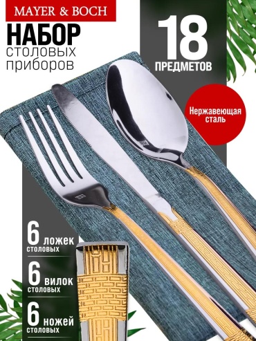 Набор столовых приборов 18 шт, серебристый 26467-АDi
