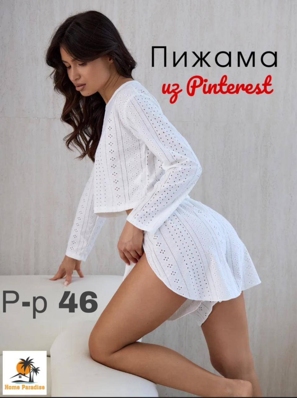 Пижама Home Paradise белый