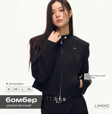 Бомбер LIMIKO черный