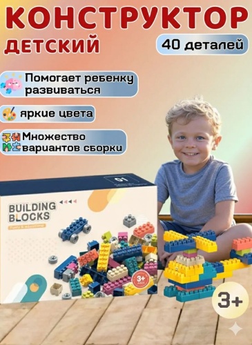 Конструктор RRD Building blocks, лучший конструктор R327, деталей 40 шт
