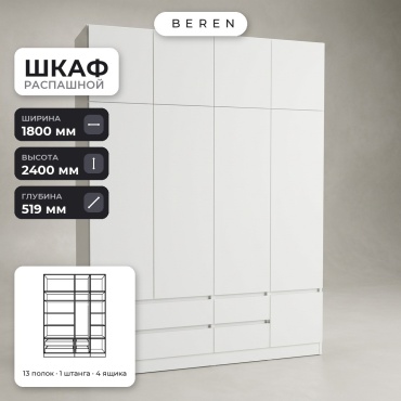Распашной шкаф BEREN Helsinki Ostia 9д, 180x240х52 см, белый