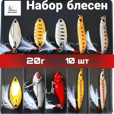 Блесна Рыбалка с Михалычем BL VIB 10/20 10 шт