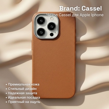 Чехол Cassel для Apple iPhone 16 Pro коричневый
