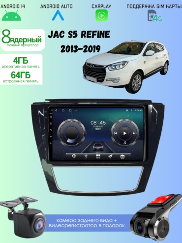 DELUXEAUTO DK9 JAC S5 Refine 2013-2019 4Gb+64Gb/4G SIM/8ядерный/камера/регистратор в штатное место Jac