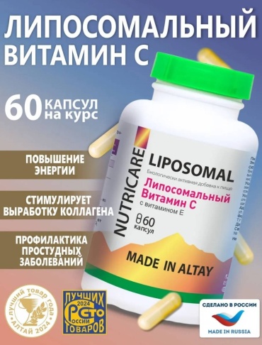 Алтайские традиции Липосомальный витамин С с витамином Е капсулы 60 шт