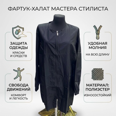 Фартук черный