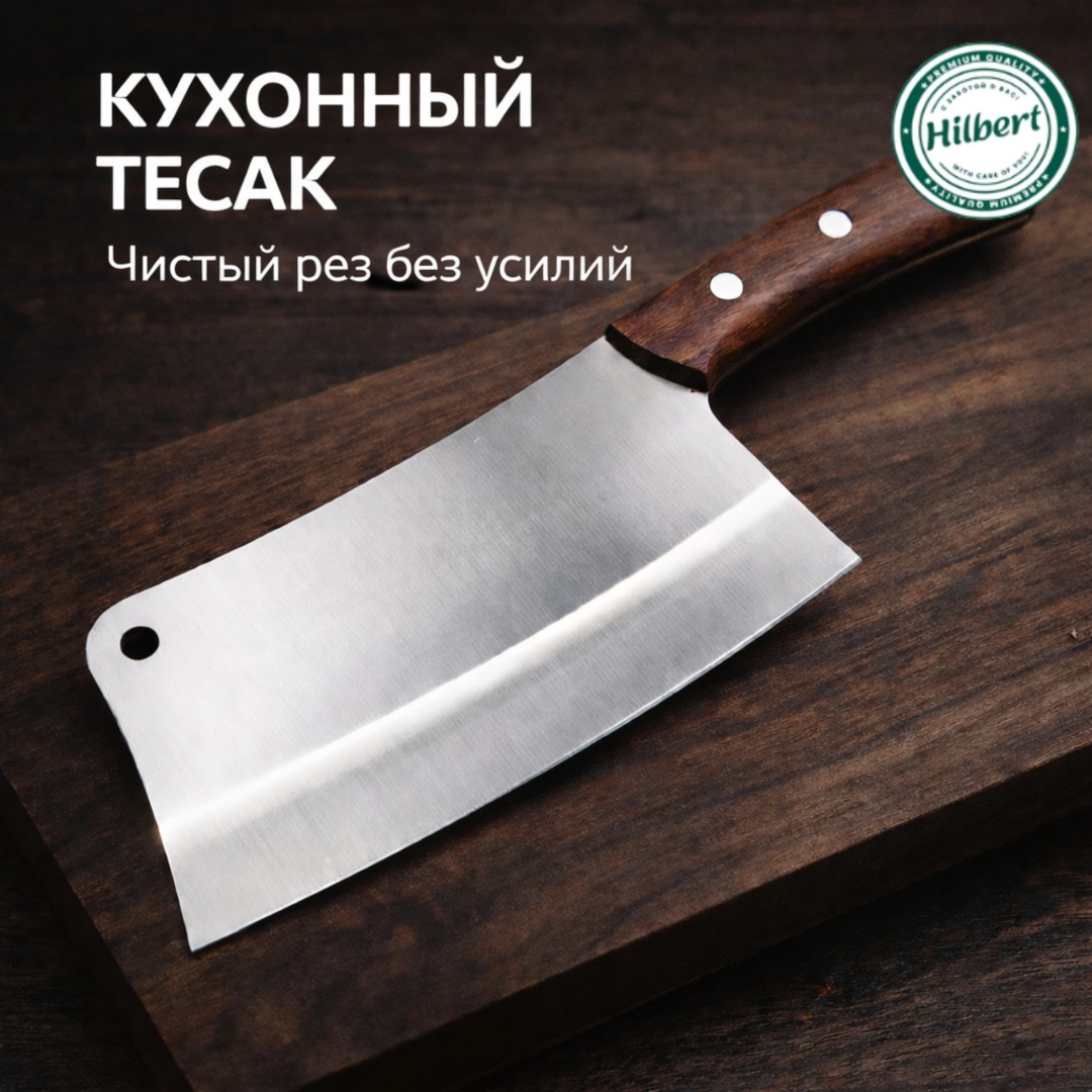 Нож для мяса HILBERT HB-U24, лезвие: нержавеющая сталь 1 шт