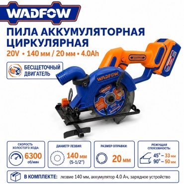 Дисковая пила WADFOW WLWP 5633, аккумуляторная