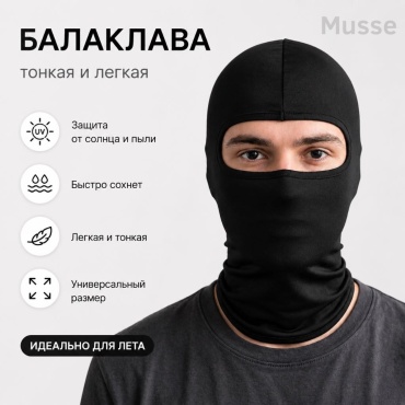 Балаклава Musse размер универсальный, черный
