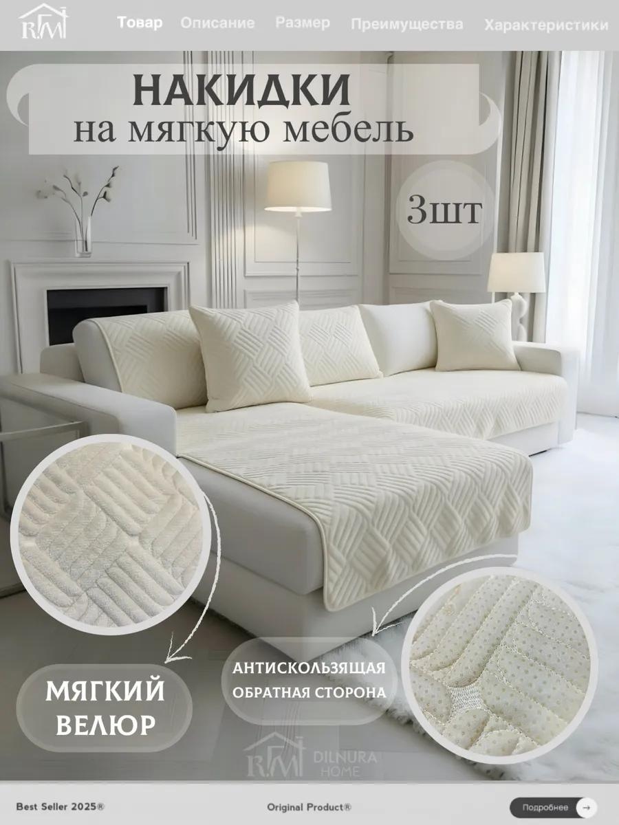 LUCCI дивандек для дивана дивандек_молочный молочный Чехол 210х90 см - 1 шт., чехол 150х90 см - 2 шт., подарочная упаковка