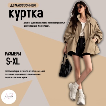 Демисезонная куртка Armashka бежевый