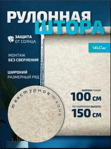 WiCor 598973732 бежевый 100x150 см
