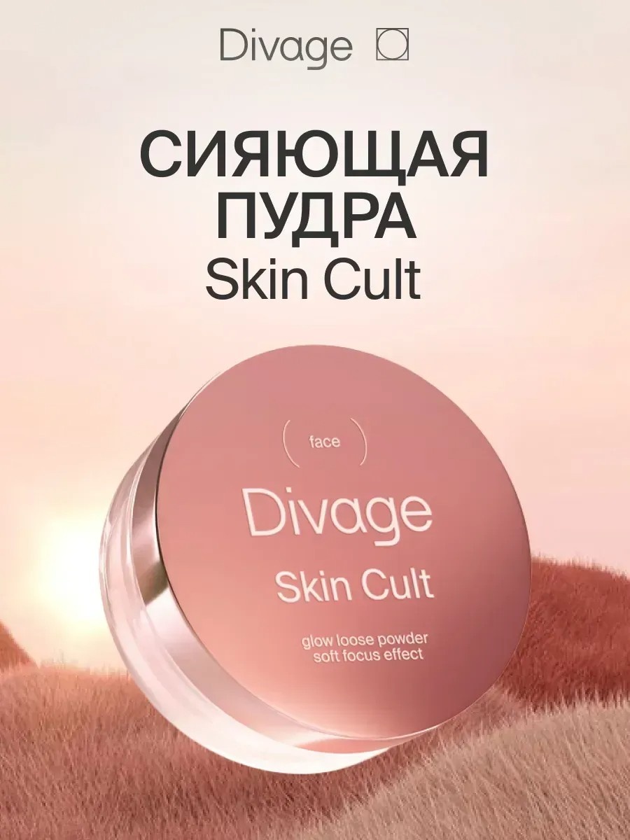 Пудра Пудра для лица Skin Cult Glow Loose Powder рассыпчатая бежевый прозрачный прозрачный