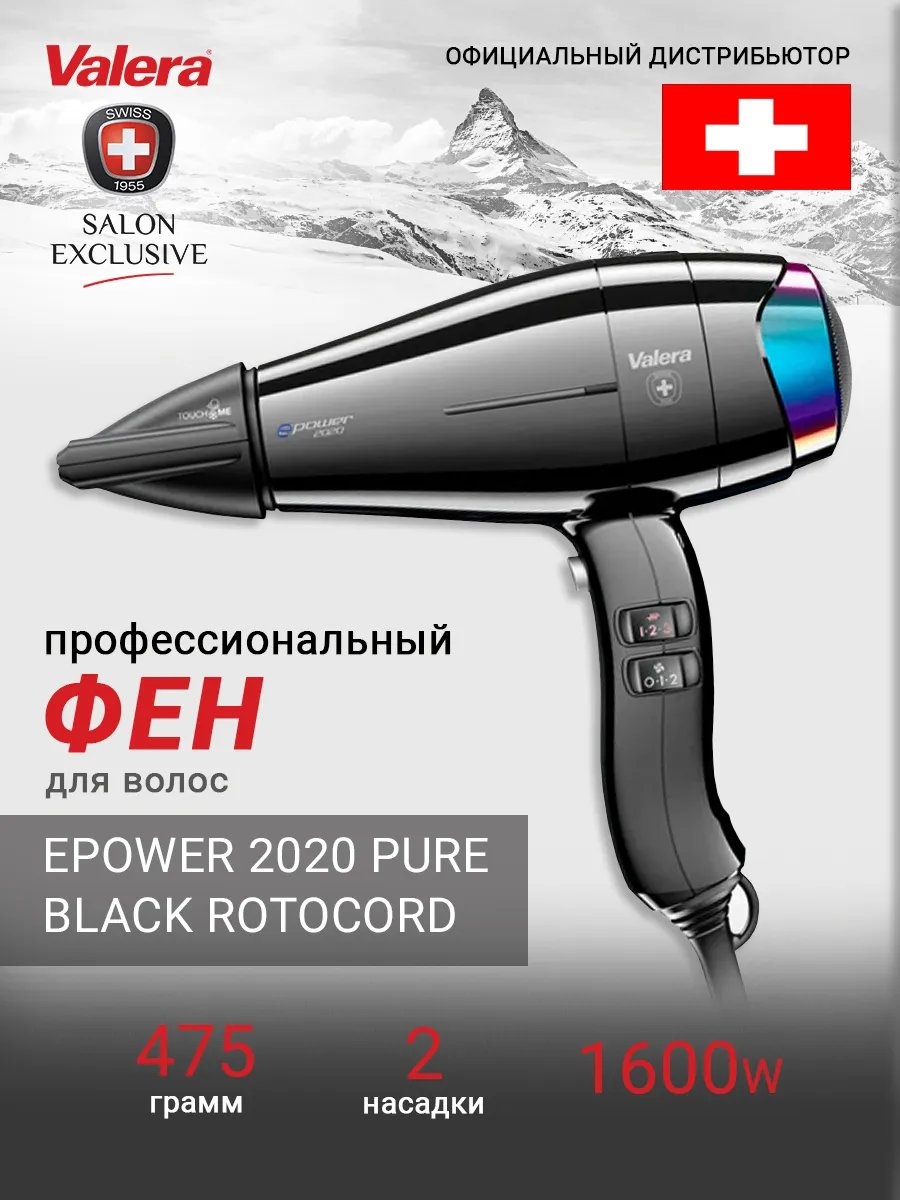 Valera universal компактный фен малиновый