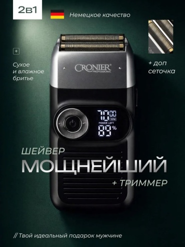 Электробритва 857344994 роторная