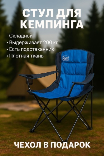 Camp Master кресло CampMaster-2 синий