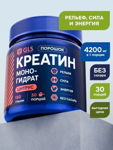 Креатин GLS Pharmaceuticals Креатин моногидрат цитрус 150 г