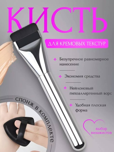 Кисть для тонального крема #2 1